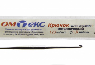 0333-6000-Крючок для вязания металл "ОмТекс", 1# (1,6 мм), L-123 мм - купить в Смоленске. Цена: 17.28 руб.
