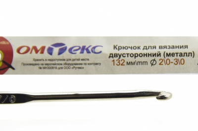 0333-6150-Крючок для вязания двухстор, металл, "ОмТекс",d-2/0-3/0, L-132 мм - купить в Смоленске. Цена: 22.22 руб.