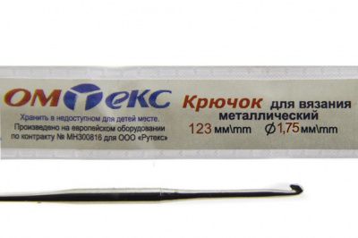 0333-6004-Крючок для вязания металл "ОмТекс", 0# (1,75 мм), L-123 мм - купить в Смоленске. Цена: 17.28 руб.