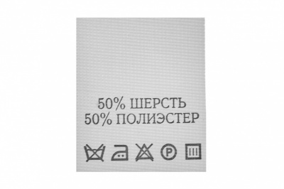 Состав и уход 70% полиэстер 30% шерсть (200 шт) - купить в Смоленске. Цена: 208.69 руб.