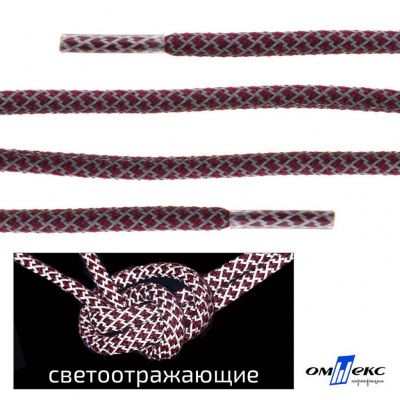 Шнурки #1-4, круглые с наполнителем 140 см, светоотражающие, цв.-бордовый - купить в Смоленске. Цена: 75.38 руб.