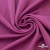 Джерси Кинг Рома, 95%T  5% SP, 330гр/м2, шир. 150 см, цв.Розовый - купить в Смоленске. Цена 614.44 руб.