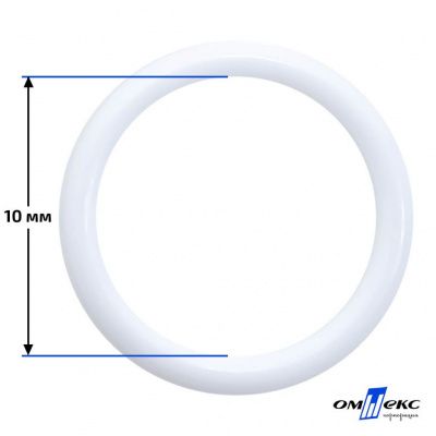 10 мм Кольцо пластиковое для бюстгальтера (S-1000) белое  - купить в Смоленске. Цена: 1.18 руб.