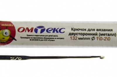 0333-6150-Крючок для вязания двухстор, металл, "ОмТекс",d-1/0-2/0, L-132 мм - купить в Смоленске. Цена: 22.22 руб.