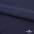 Плательная ткань "Невада" 19-3921, 120 гр/м2, шир.150 см, цвет т.синий - купить в Смоленске. Цена 205.73 руб.