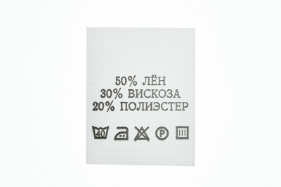 Состав и уход 50% лён 30% вискоза 20% полиэстер 200шт - купить в Смоленске. Цена: 234.66 руб.