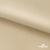 Ткань подкладочная Таффета 190Т, 14-1108 беж светлый, 53 г/м2, антистатик, шир.150 см   - купить в Смоленске. Цена 57.16 руб.