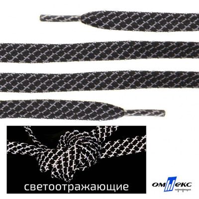 Шнурки #3-28, плоские 130 см, светоотражающие, цв.-чёрный - купить в Смоленске. Цена: 80.10 руб.