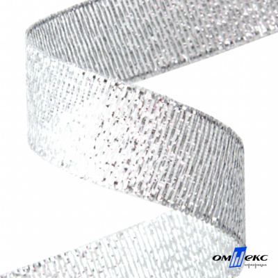 Лента металлизированная "ОмТекс", 25 мм/уп.22,8+/-0,5м, цв.- серебро - купить в Смоленске. Цена: 96.64 руб.