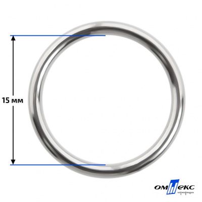15 мм Кольцо для бюстгальтера (#027)  металл никель - купить в Смоленске. Цена: 3.18 руб.