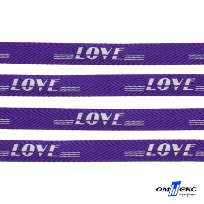 Тесьма отделочная (киперная) 10 мм, 100% хлопок, "LOVE" (45 м) цв.121-18 -фиолет - купить в Смоленске. Цена: 797.46 руб.